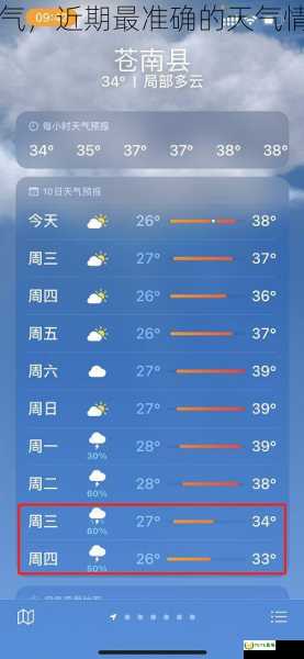 浙江苍南天气，近期最准确的天气情况在线查询
